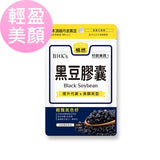 BHK's Black Soybean Veg Capsules【Weight Loss】⭐黑豆 素食胶囊【燃脂美颜】