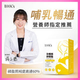 BHK妈妈卵磷脂软胶囊【疏通乳管】⭐孕妈咪卵磷脂软胶囊【血小板通畅】