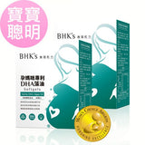 BHK's MaMa DHA Algae Oil Softgels【Prenatal & Kids DHA】 ⭐专利DHA藻油 软胶囊【宝宝聪明】