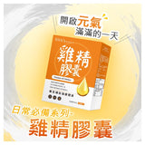 BHK's Essence of Chicken Capsules【Reduce Fatigue】⭐鸡精 胶囊【滋补强身】 Bluemoon Secrets Chamber Pte Ltd