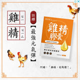 BHK's Essence of Chicken Capsules【Reduce Fatigue】⭐鸡精 胶囊【滋补强身】 Bluemoon Secrets Chamber Pte Ltd