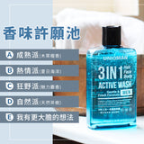 UNIQMAN 3 In 1 Active Wash - Hair Face Body 【Gentle & Fresh】⭐ UW 三合一全效沐浴露 【自信男香】