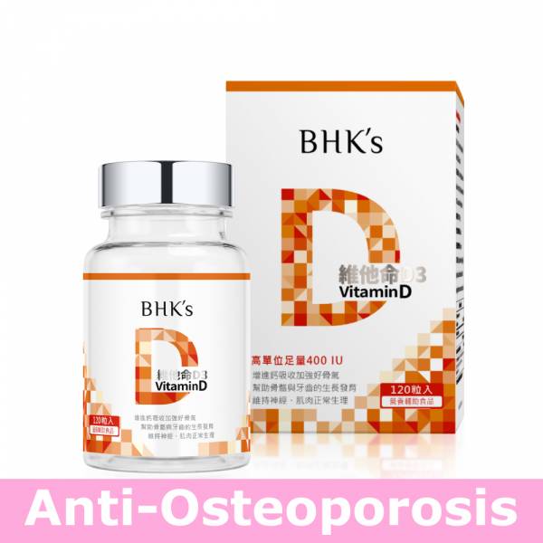 BHK's Vitamin D3 Softgels【Anti-Osteoporosis】 ⭐非活性维他命D 软胶囊【调节免疫】