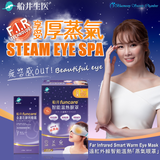 funcare® Smart Warm Eye Mask Relieving Set ⭐船井遠紅外線智能溫熱「蒸氣眼罩」 freeshipping - Bluemoon Secrets Chamber