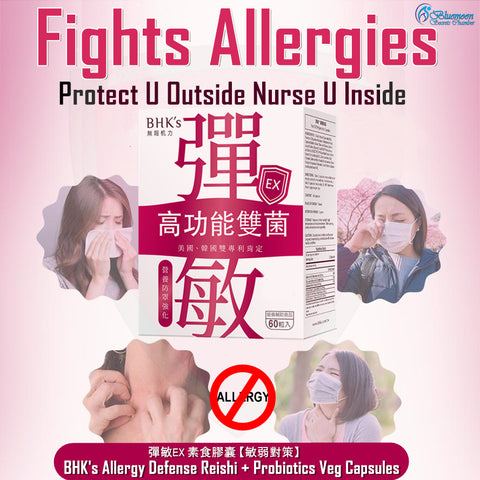 BHK's Allergy Defense Reishi + Probiotics Veg Capsules ⭐彈敏EX 素食膠囊 【敏弱對策】