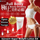 funcare burner® Super Bodyfit Lotion 150ml⭐倍熱® 超勻美體霜 freeshipping - Bluemoon Secrets Chamber