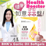 BHK's Garlic Oil Softgels【Immunity Boost】⭐ 濃縮大蒜精 軟膠囊【健康防罩】 freeshipping - Bluemoon Secrets Chamber