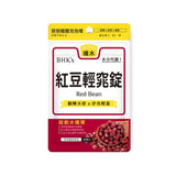 BHK's Organic Red Vine Leaf &amp; Red Bean Tablets⭐紅豆輕窕膠囊-含專利紅葡萄葉