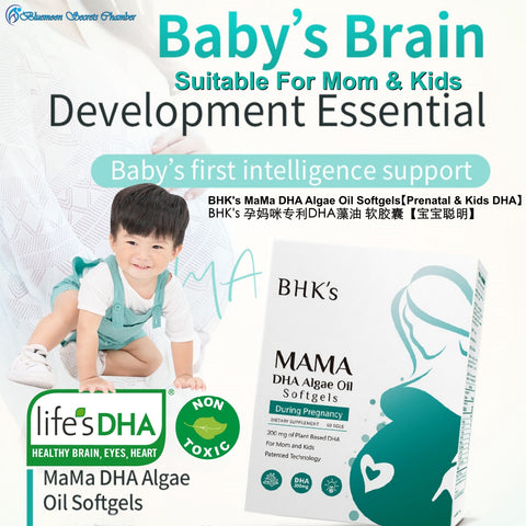 BHK's MaMa DHA Algae Oil Softgels【Prenatal & Kids DHA】 ⭐专利DHA藻油 软胶囊【宝宝聪明】