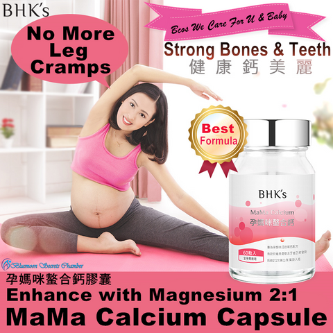 BHKのMaMa Calciumはマグネシウムカプセルを追加しました⭐孕媽咪螯合鈣膠囊