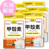BHK's Chitosan Capsules 【Fat Binder】⭐Oil Calories Blocker⭐甲壳素 胶囊【去油解腻】 Bluemoon Secrets Chamber Pte Ltd