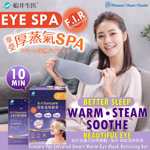 funcare® Smart Warm Eye Mask Relieving Set ⭐船井遠紅外線智能溫熱「蒸氣眼罩」