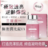 BHK's Luxurious Beauty EX Tablets ⭐ 極奢潤光錠EX freeshipping - Bluemoon Secrets Chamber