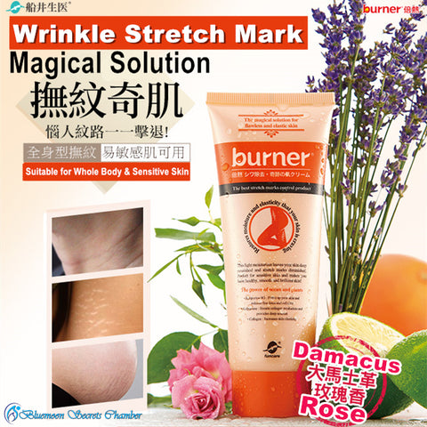 burner® Wrinkle Stretch Mark Cellulite Body Cream⭐倍熱® 撫紋奇肌霜100ml