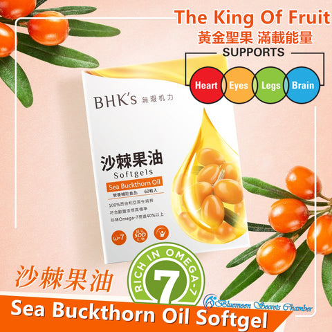 BHK's Sea Buckthorn Oil Softgels【Cellular Health】⭐沙棘果油 軟膠囊