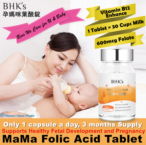 BHK's MaMa Folic Acid+Vitamin B12 Enhance Tablets⭐孕媽咪葉酸錠