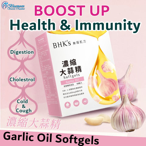 BHK's Garlic Oil Softgels【Immunity Boost】⭐ 濃縮大蒜精 軟膠囊【健康防罩】